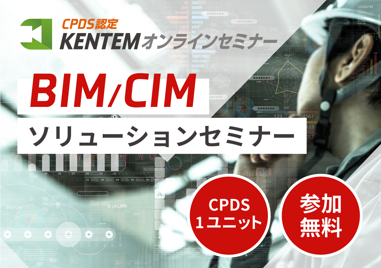 CPDS認定KENTEMオンラインセミナー