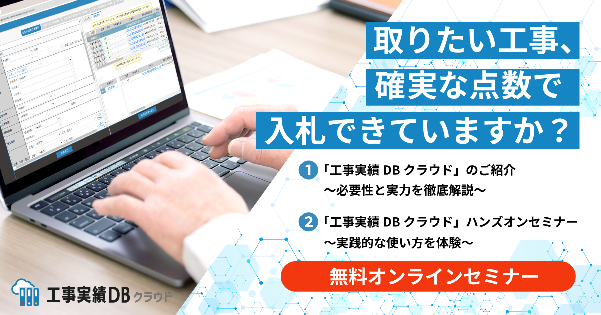 DX活用ウェビナー［基本編］