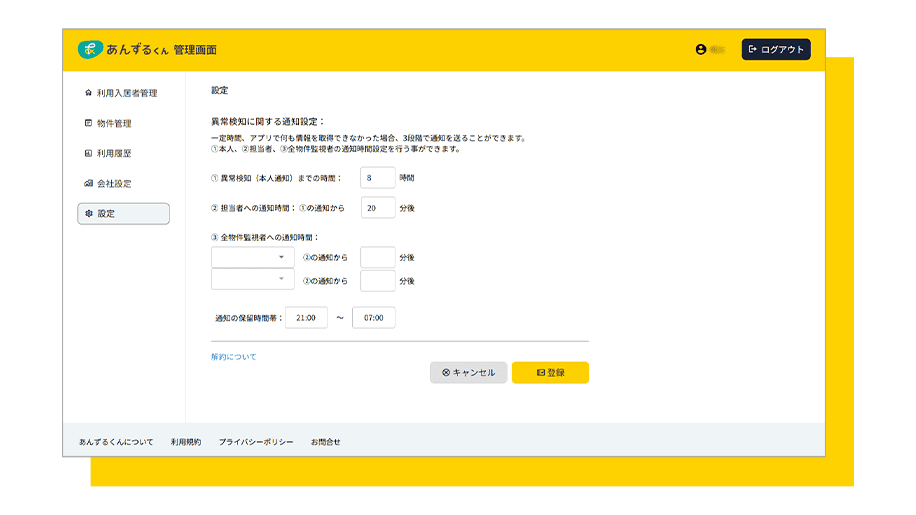 入力例。通知設定画面が表示されている。