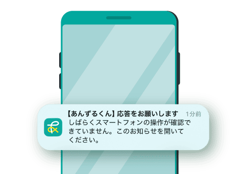 異変を検知して通知するスマートフォンのイラスト