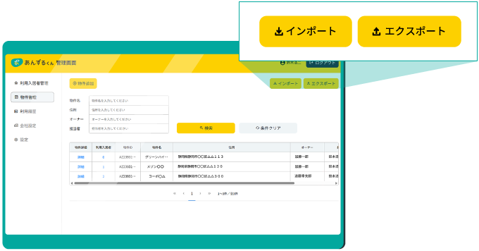 管理ダッシュボードでCSV一括登録機能を使ってインポート・エクスポートするイメージ