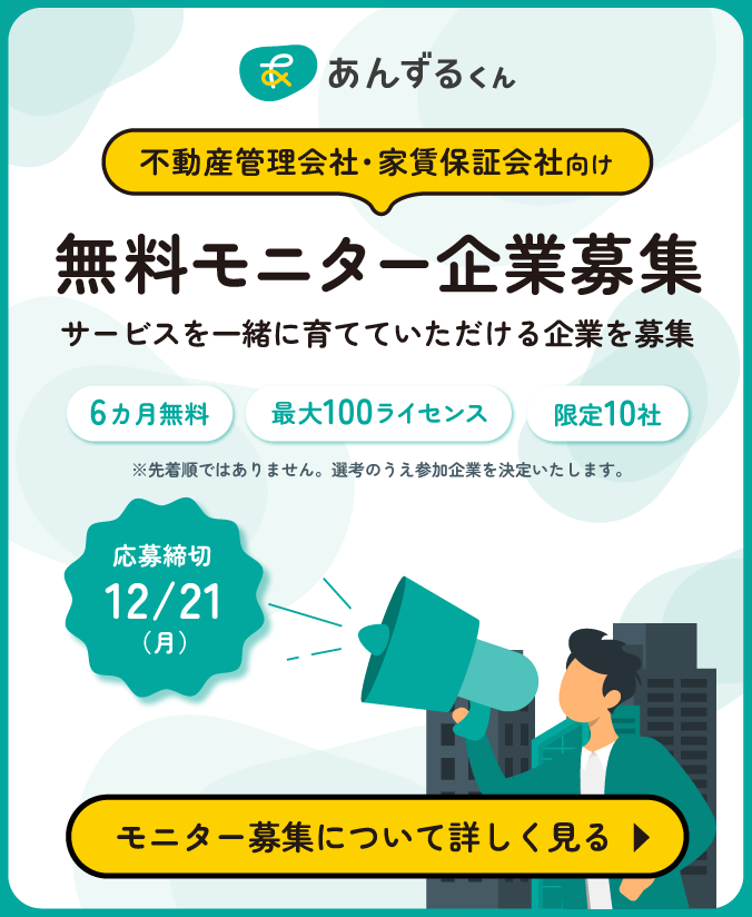 あんずるくん無料モニター企業募集の詳細を見る