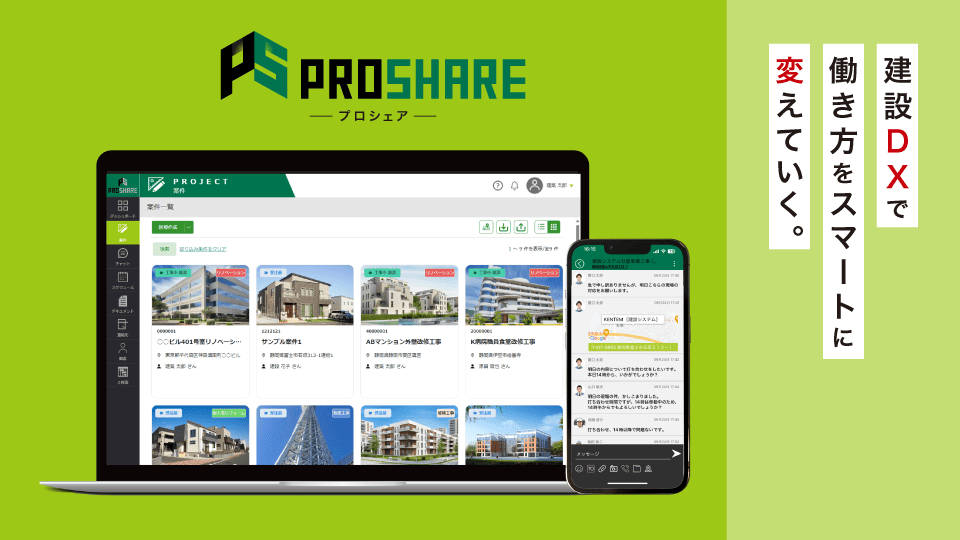 建設DXで働き方をスマートに変えていく。