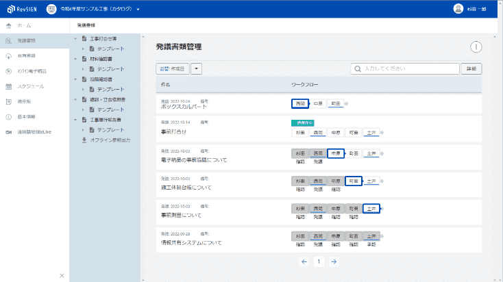 情報共有システム RevSIGN