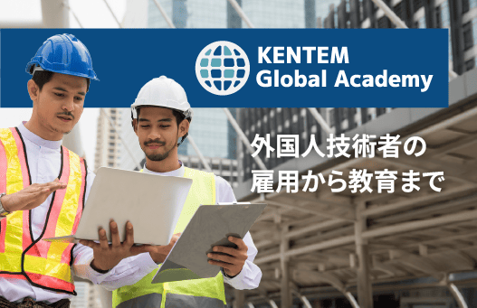 土木業向けアプリケーション・サービス｜KENTEM［ 株式会社建設システム ］