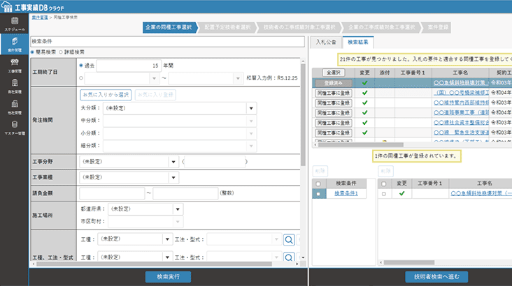 工事実績DBクラウド