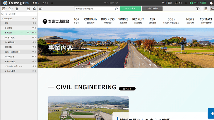 TsunaguWeb（現場ホームページ）