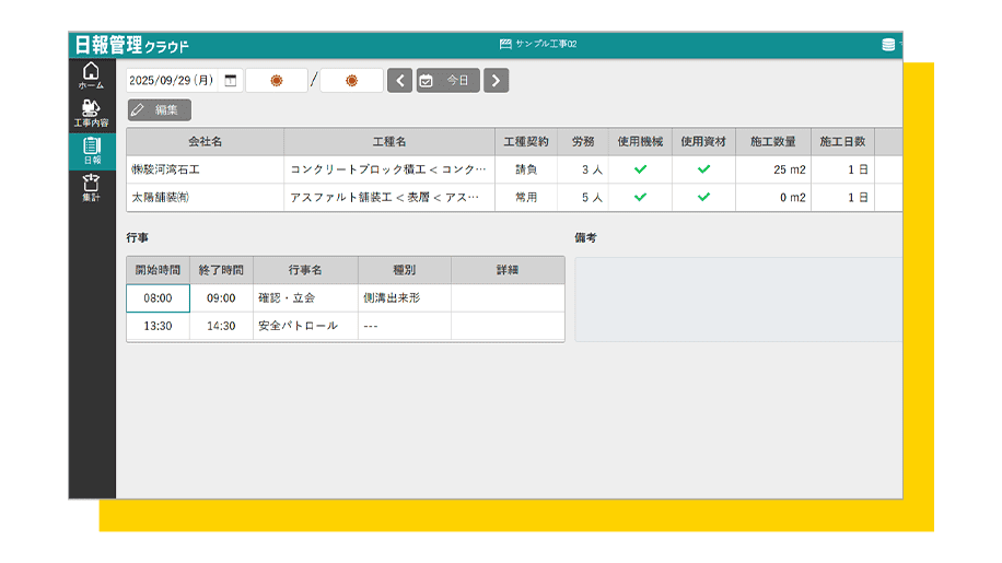 日報入力画面の例。会社名、工事名、行事の詳細などの入力欄が表示されている。