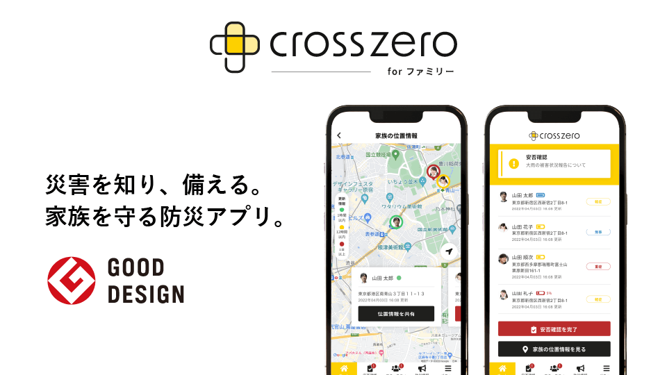 クロスゼロ for ファミリー