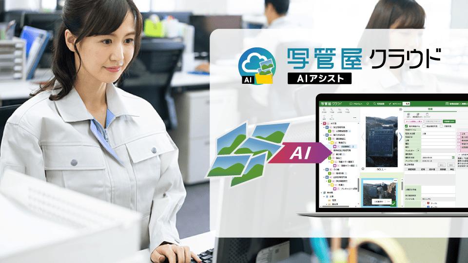 作業服を着た女性がパソコンで写管屋クラウドのAIアシスト機能を操作しているイメージ