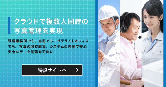 写管屋クラウド特設サイト