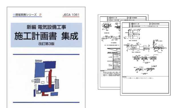 電気施工方法