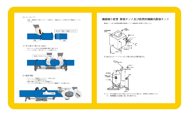 水道・機械設備の施工方法の画像