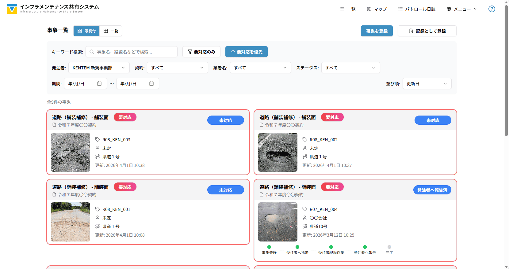 インフラメンテナンス共有システム