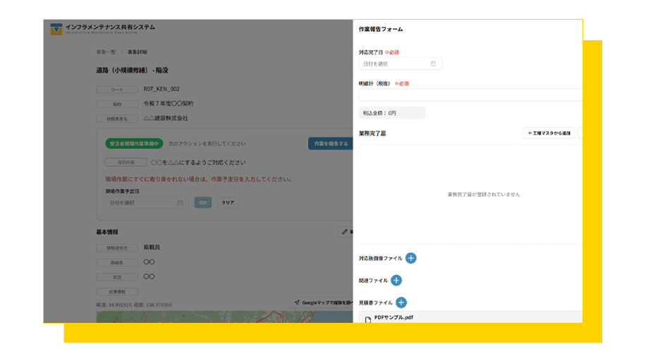 入力例。作業報告画面が表示されている。