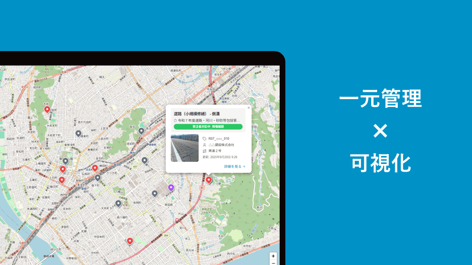 マップ上で情報を一元管理・可視化した画面