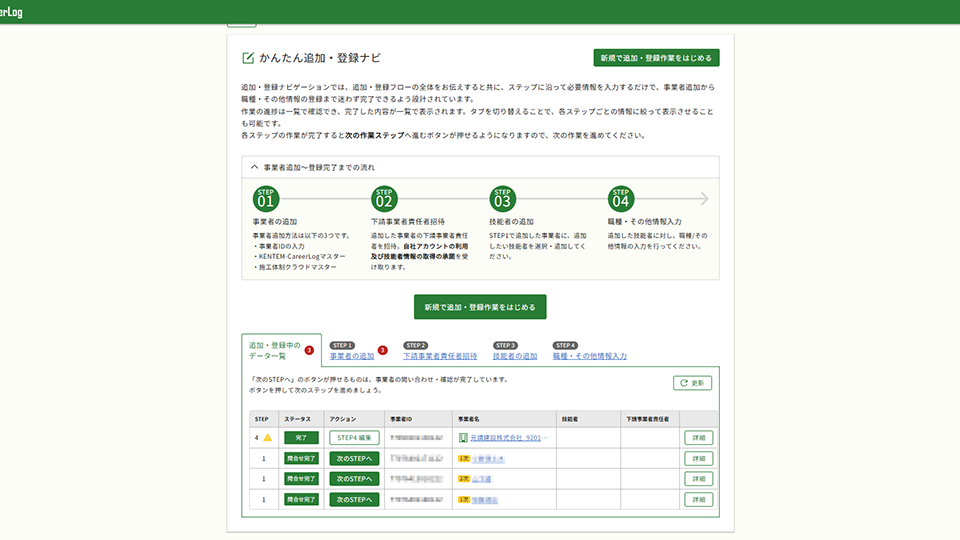 かんたん追加・登録ナビの新規追加・登録画面
