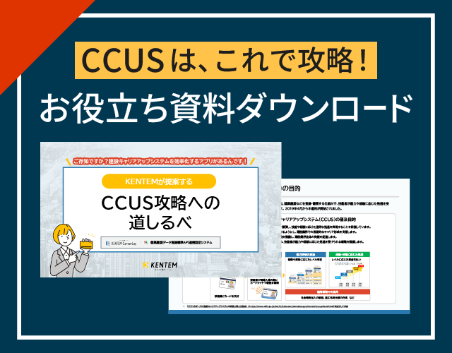 CCUSは、これで攻略！お役立ち資料ダウンロード