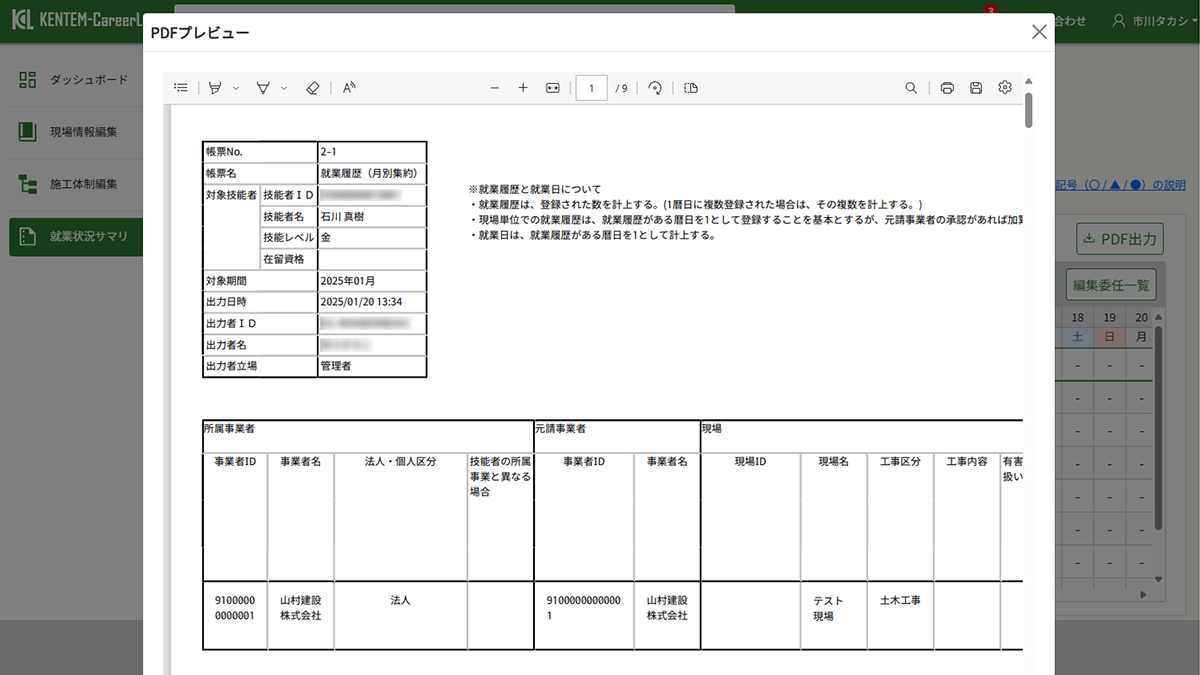 KENTEM-CareerLogの画面でPDF出力機能を使っている画像