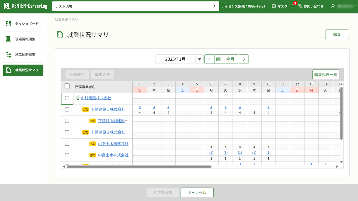 KENTEM-CareerLogの画面で就業状況サマリを表示している様子