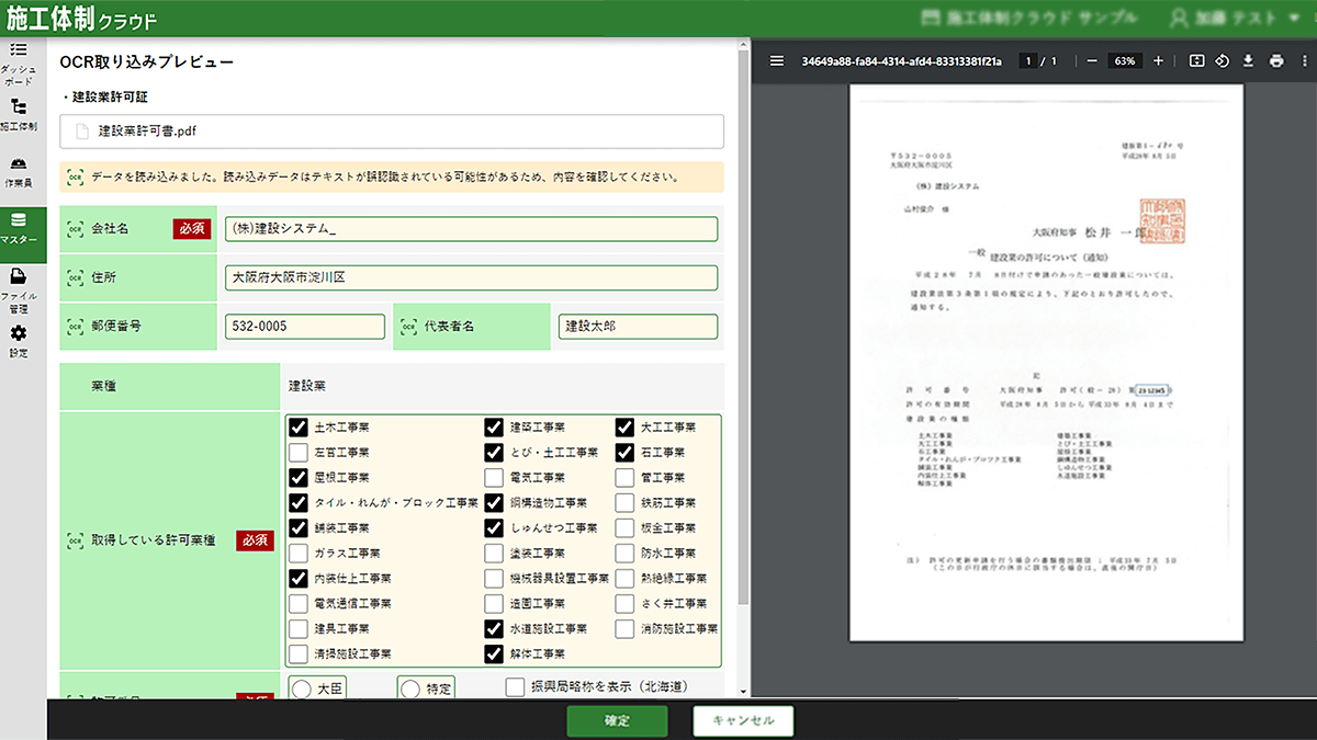KENTEM-CareerLogの画面でOCR取り込みをしている様子