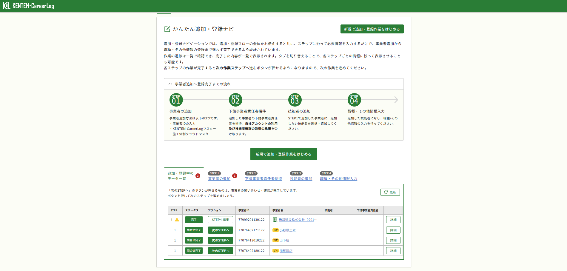 かんたん追加・登録ナビの画面