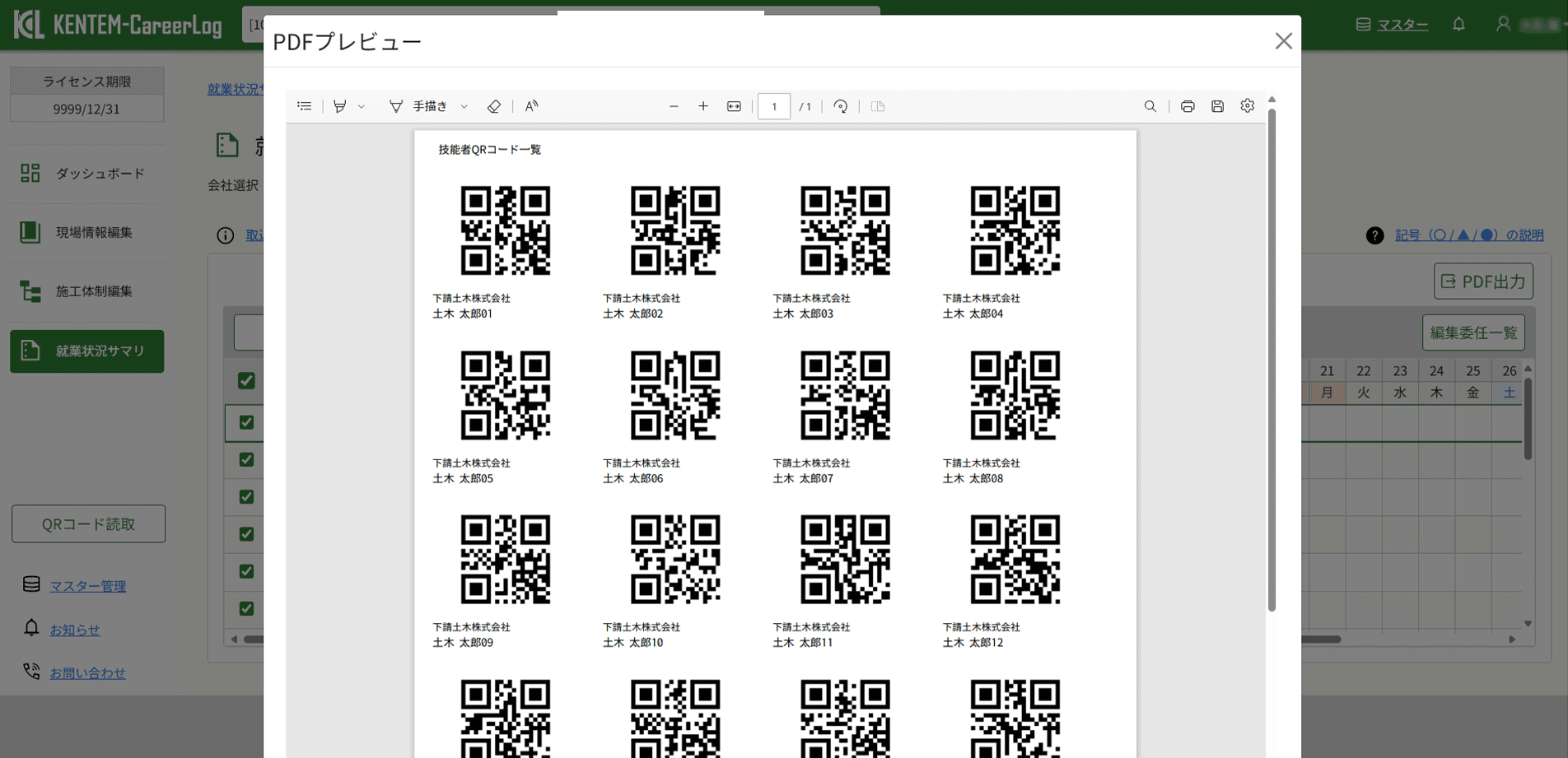 KENTEM-CareerLogの画面でPDF出力機能を使っている画像