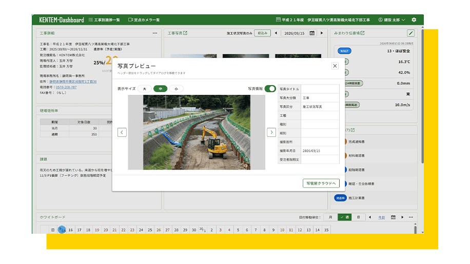 ダッシュボード画面のキャプチャ。現場写真のプレビューが表示されている。