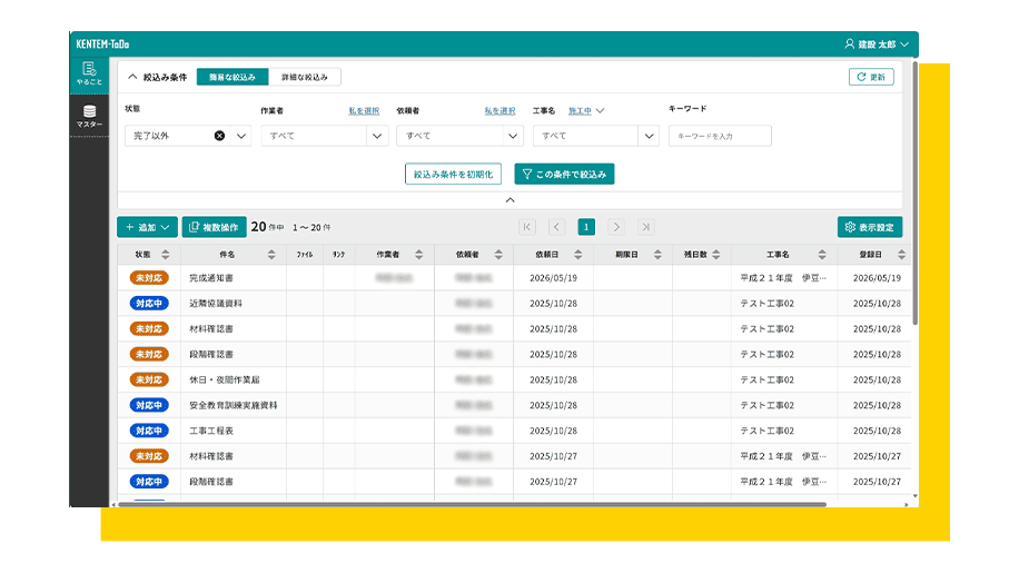 ダッシュボード画面のキャプチャ。やることリストが表示されている。