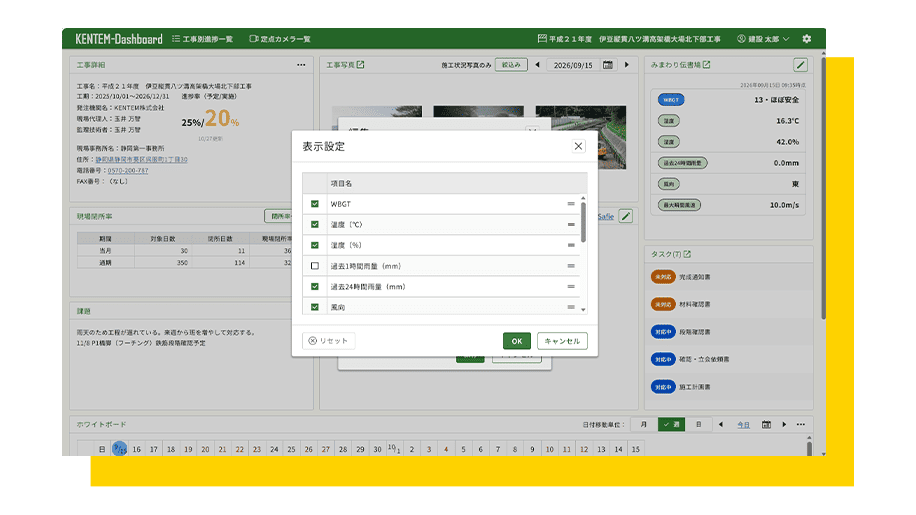 ダッシュボード画面のキャプチャ。ポップアップで表示設定が表示されている。