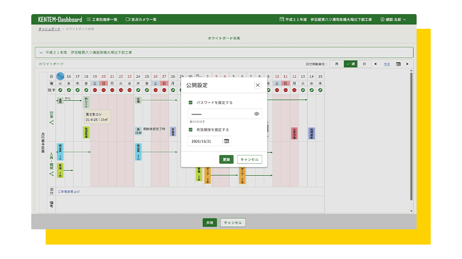 ホワイトボード共有画面のキャプチャ。ホワイトボードの公開設定画面が表示されている。