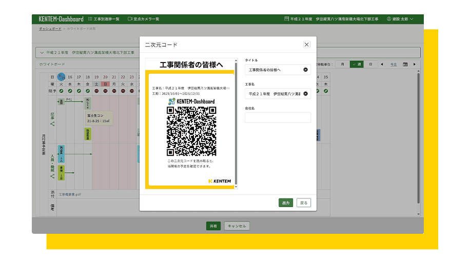 ホワイトボード共有画面のキャプチャ。ホワイトボード共有の二次元コードとPDF設定画面が表示されている。