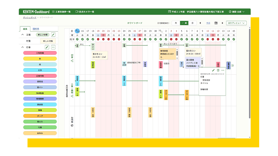 ホワイトボード画面のキャプチャ。行事詳細と更新日時が表示されている。