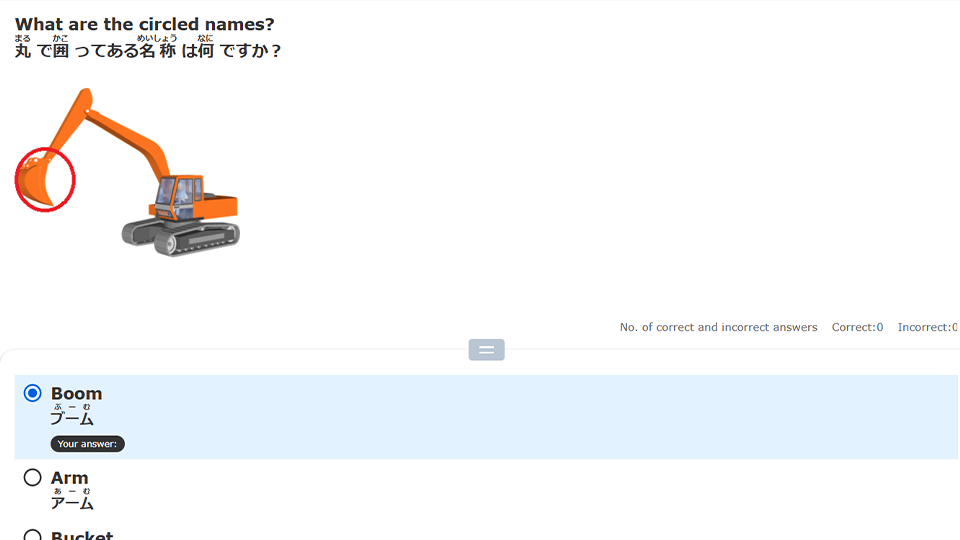 理解度テストを実施している様子の画像、丸で囲われている部分の名称についての質問