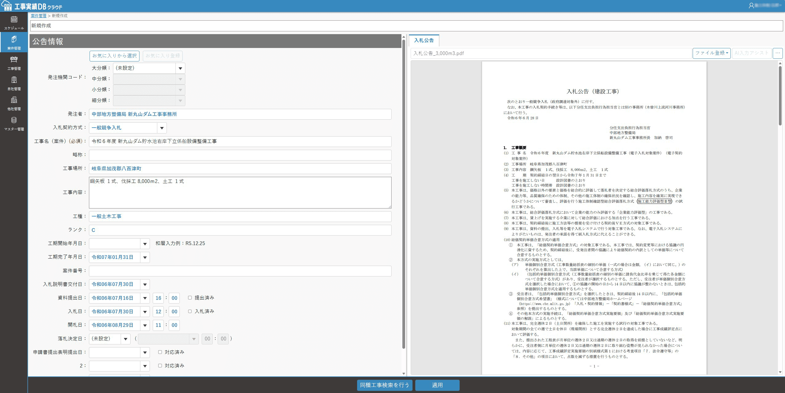 AI入力アシスト機能画面
