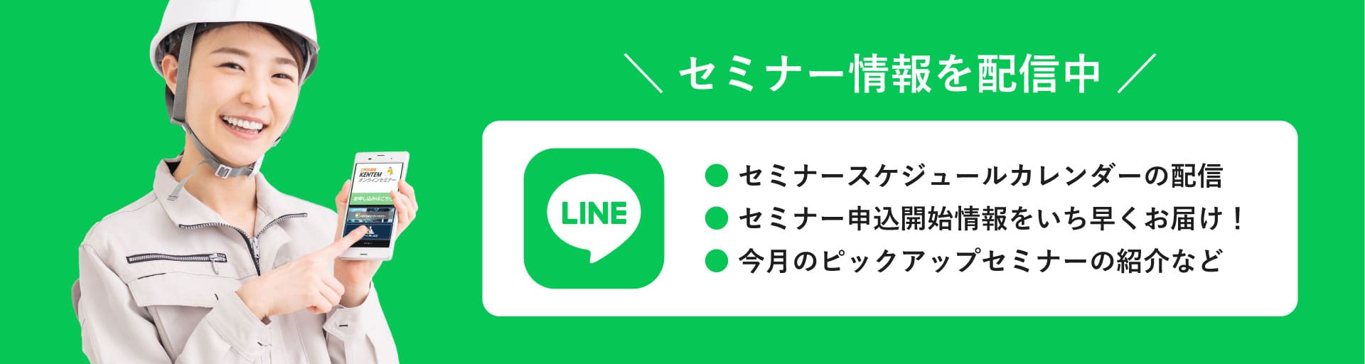 セミナー情報を配信中