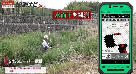 ハイブリッド観測「起工測量編」