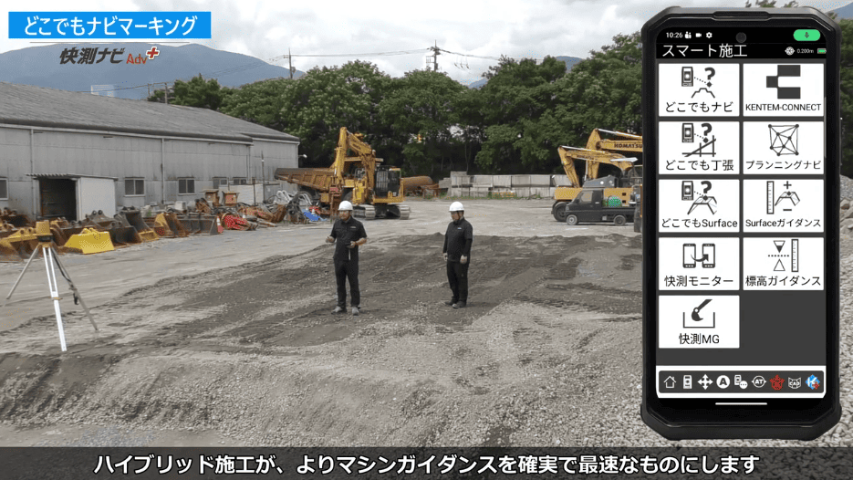 快測ナビAdv Plus 04 どこでもナビマーキングの解説動画サムネイル（施工現場とアプリ操作画面）