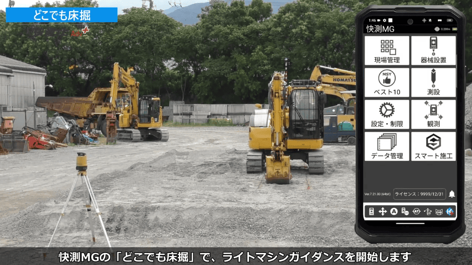 快測ナビAdv Plus 05 どこでも床掘の解説動画サムネイル（重機とアプリ操作画面）