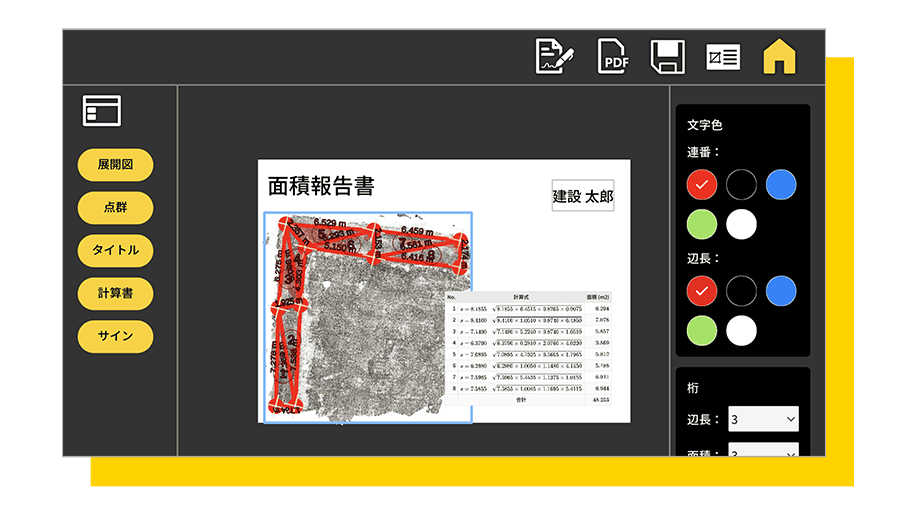 面積報告書作成