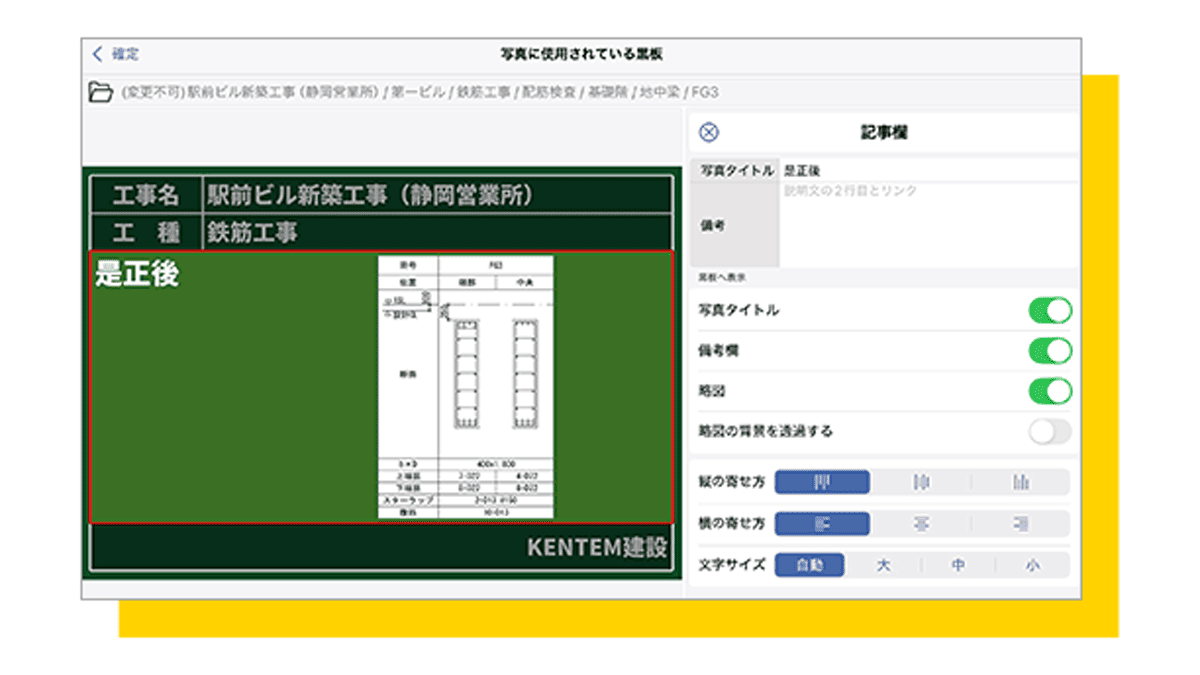 電子黒板の差し替え作業画面