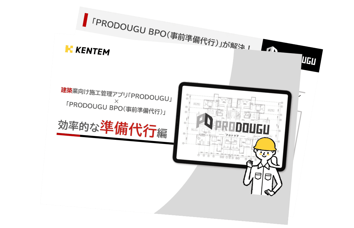 PRODOUGU BPOの提案資料の表紙イメージ