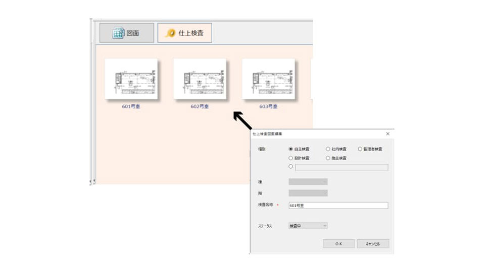 仕上げ検査図面編集で登録された内容が仕上げ検査一覧に登録されている様子を示した図