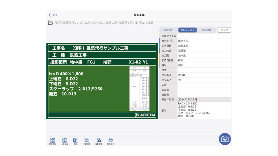 作成した配筋黒板と詳細情報が表示された画面キャプチャ