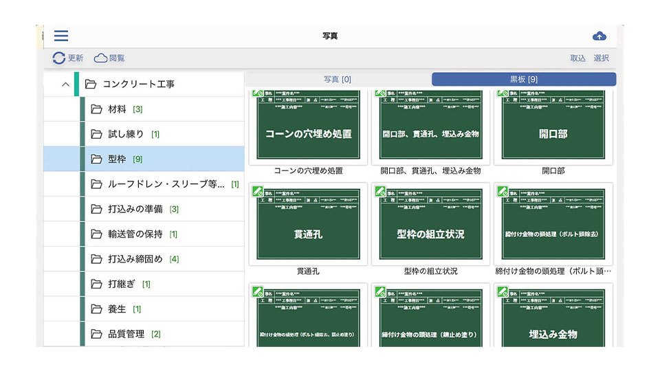 工種別に作成されたフォルダと黒板一覧が表示された画面キャプチャ