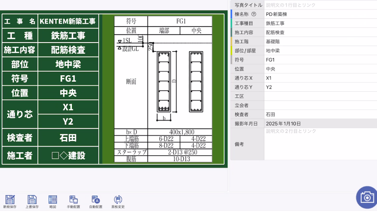 図面から切り出した配筋断面図をに張り付け、配筋情報も反映されていることがわかる画像