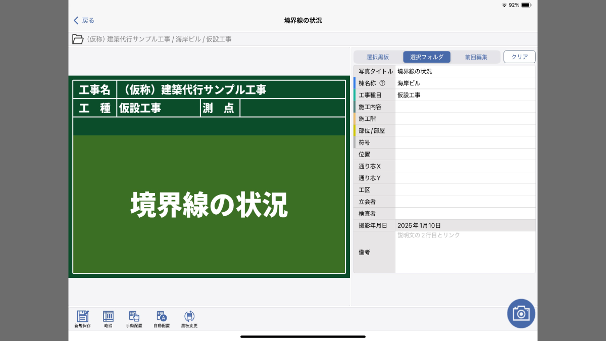 電子黒板の画面から撮影を開始する様子の画像