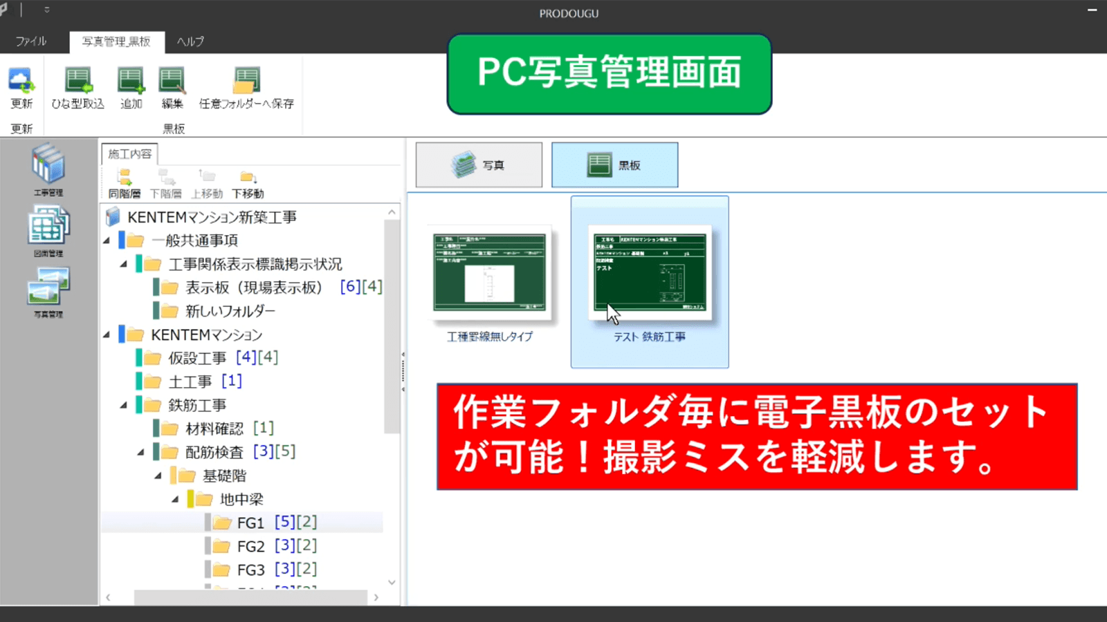 撮影準備・電子小黒板作成の動画のサムネイル