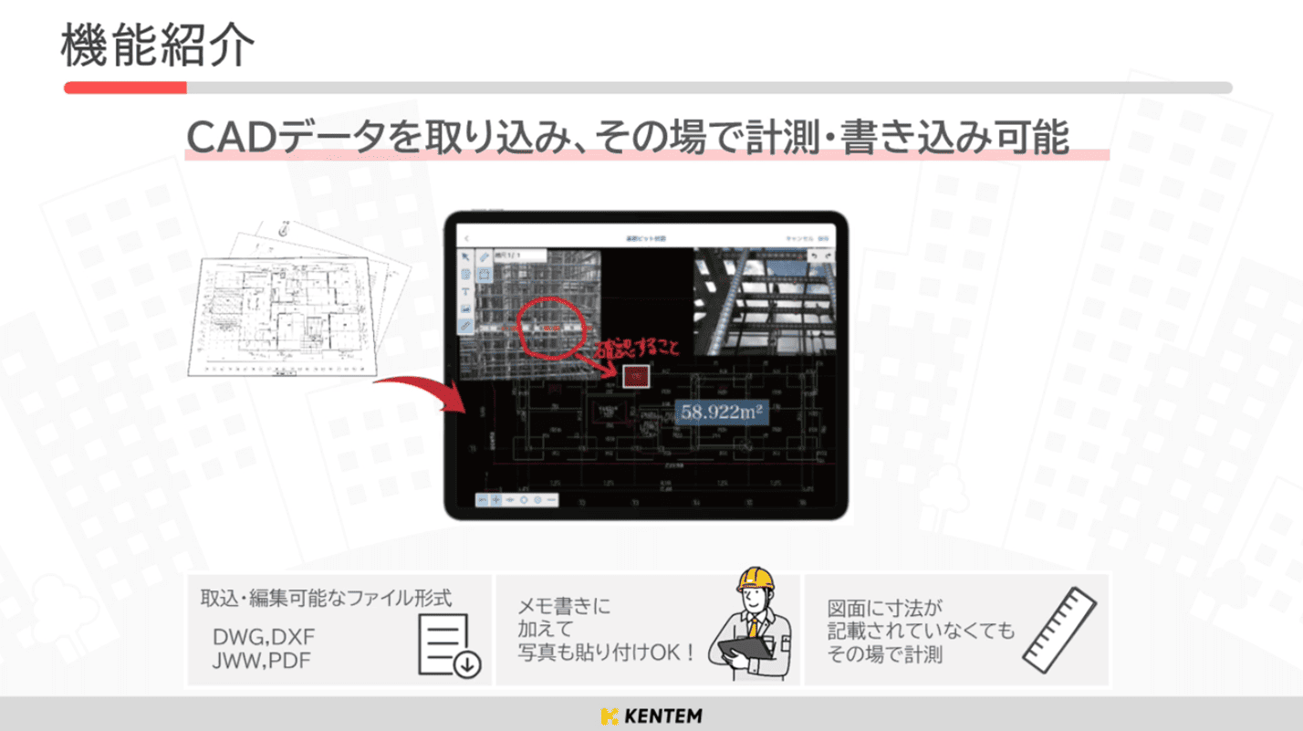 CADデータ取込・現場での計測の動画のサムネイル
