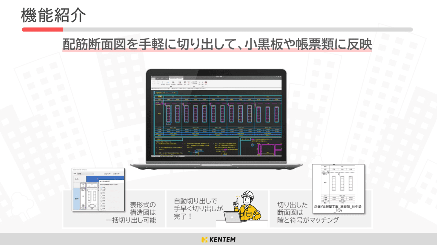 配筋断面図自動切り出しの動画のサムネイル